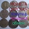 Монета-Челны Царская-Россия, Набережные Челны, Россия