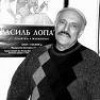 Василь Лопата, 83 года, Киев, Украина