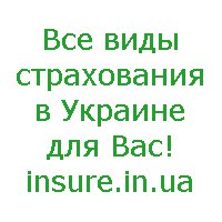 Insure Ukraine, Запорожье, Украина